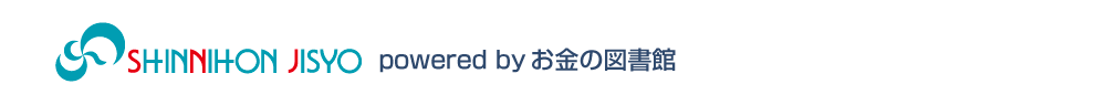 SHINNIHON JISHO powered by お金の図書館